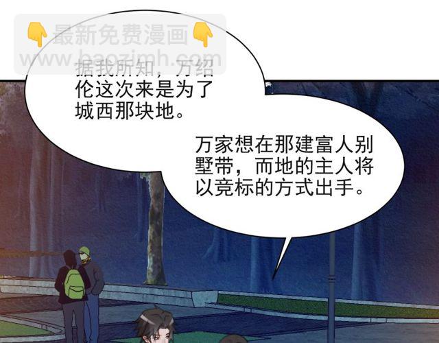 《以唇封缄》第15话 窃听私密交易 第9页