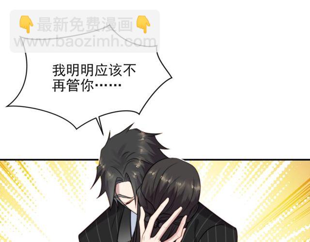 《以唇封缄》第17话 竟敢出卖我！ 第35页