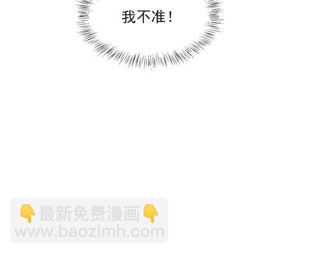 《以唇封缄》第17话 竟敢出卖我！ 第40页