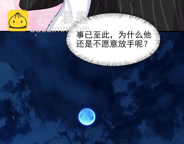 《以唇封缄》第17话 竟敢出卖我！ 第44页