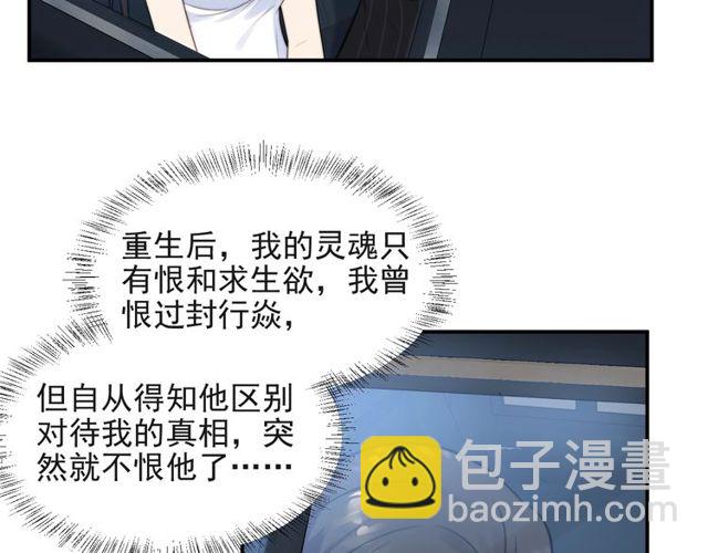 《以唇封缄》第17话 竟敢出卖我！ 第48页