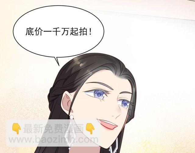 《以唇封缄》第17话 竟敢出卖我！ 第7页