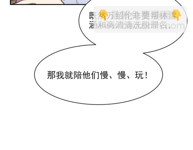 《以唇封缄》第18话 挡箭牌 第19页