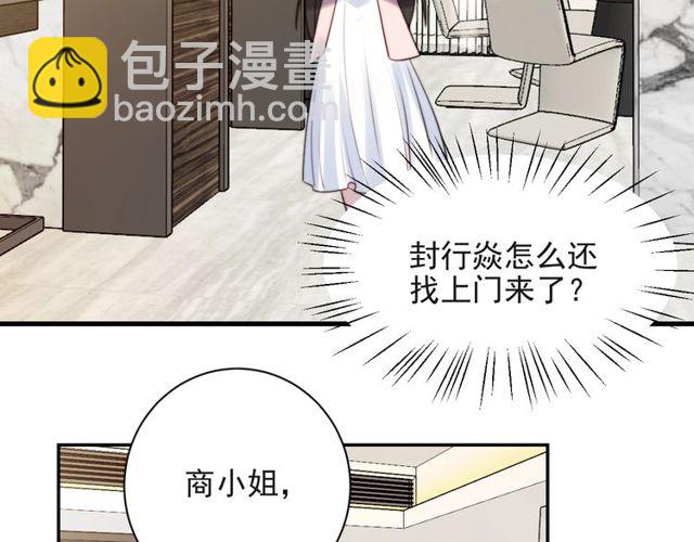 《以唇封缄》第18话 挡箭牌 第24页