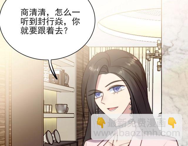 《以唇封缄》第18话 挡箭牌 第29页