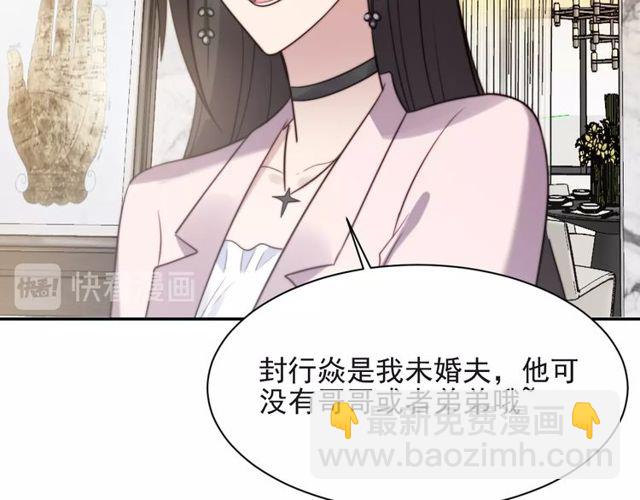 《以唇封缄》第18话 挡箭牌 第32页