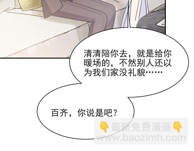 《以唇封缄》第18话 挡箭牌 第35页