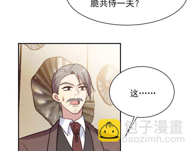 《以唇封缄》第18话 挡箭牌 第38页