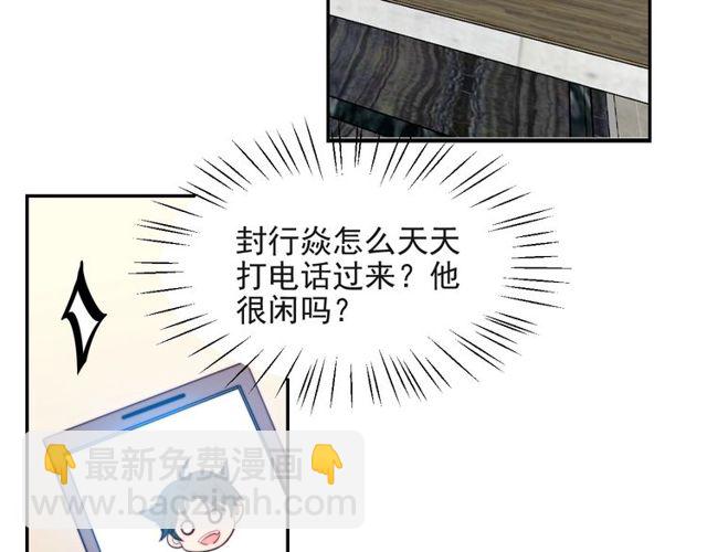 《以唇封缄》第18话 挡箭牌 第7页
