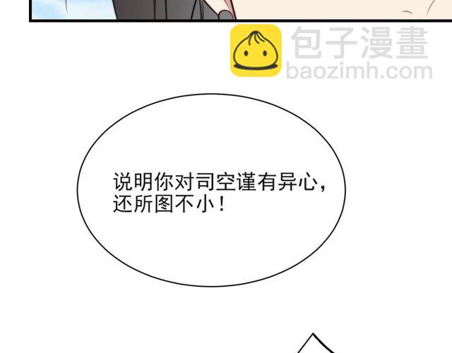 《以唇封缄》第20话 下一个就是你！ 第31页
