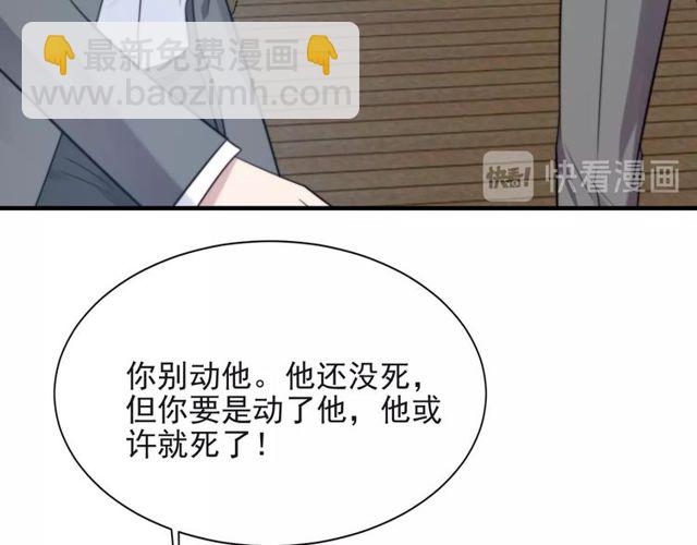 《以唇封缄》第20话 下一个就是你！ 第48页