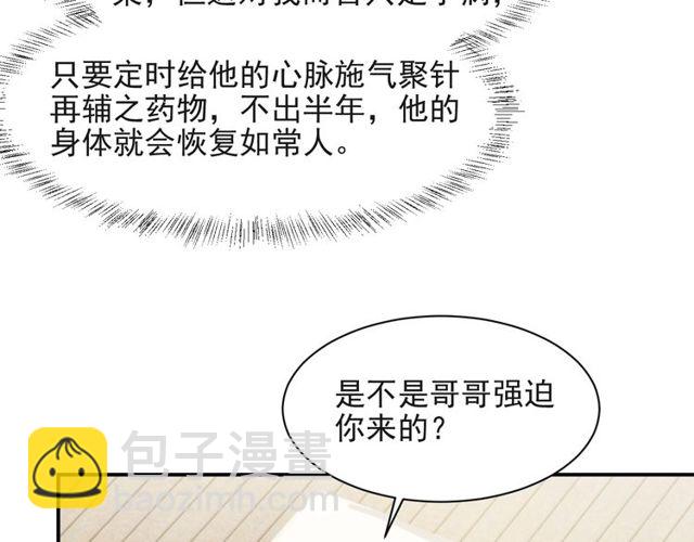 《以唇封缄》第19话 想完全占有她！ 第25页