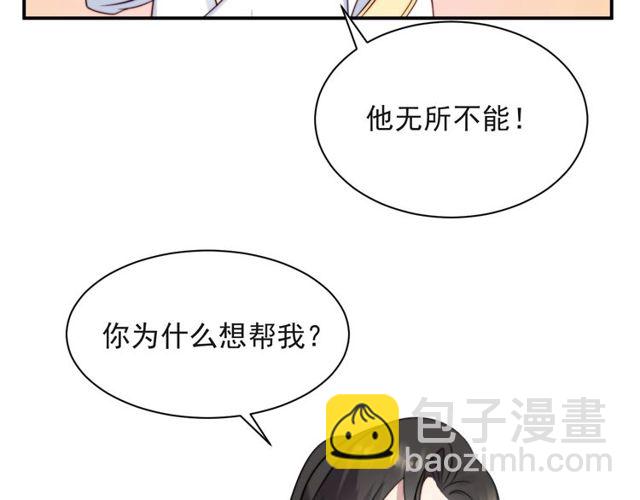 《以唇封缄》第19话 想完全占有她！ 第48页
