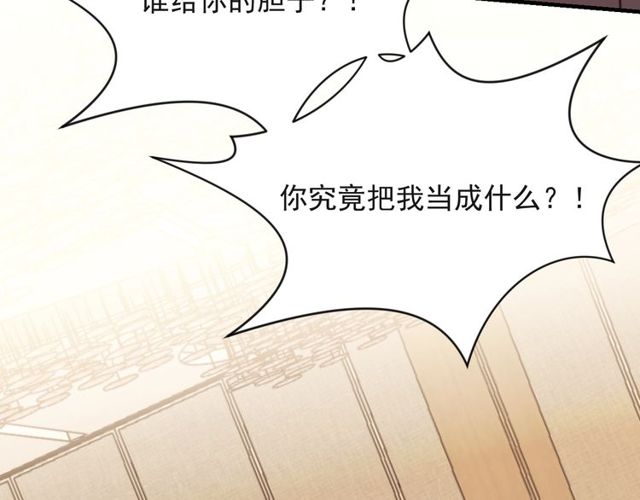 《以唇封缄》第17话 竟敢出卖我！ 第17页