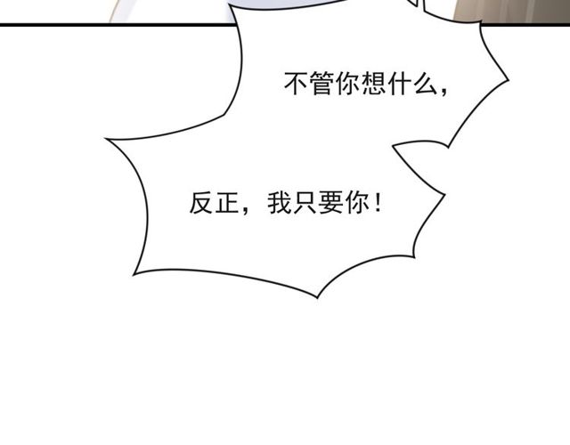 《以唇封缄》第17话 竟敢出卖我！ 第34页