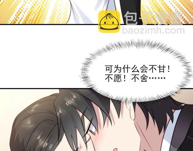 《以唇封缄》第17话 竟敢出卖我！ 第37页