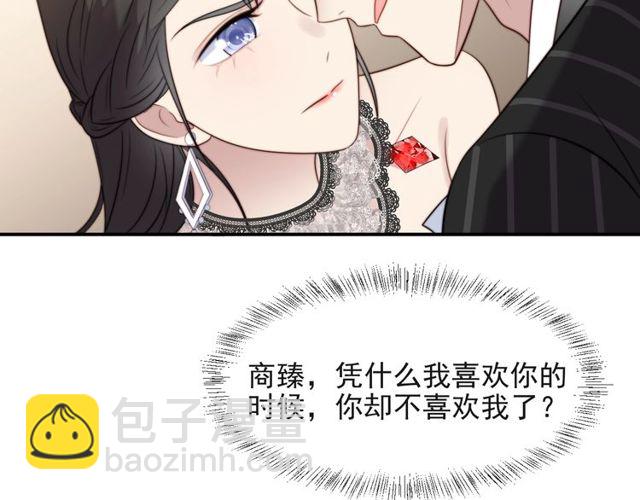 《以唇封缄》第17话 竟敢出卖我！ 第38页