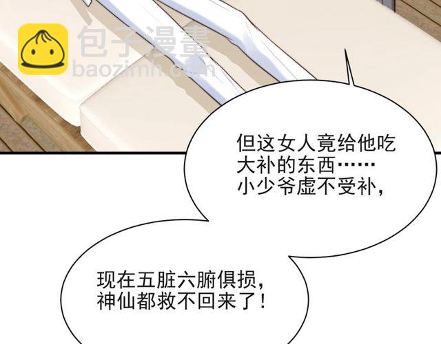 《以唇封缄》第20话 下一个就是你！ 第43页