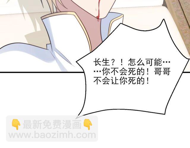 《以唇封缄》第20话 下一个就是你！ 第45页