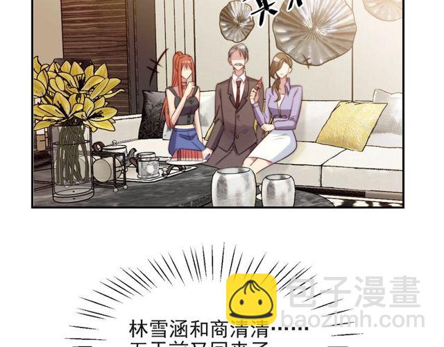 《以唇封缄》第18话 挡箭牌 第11页