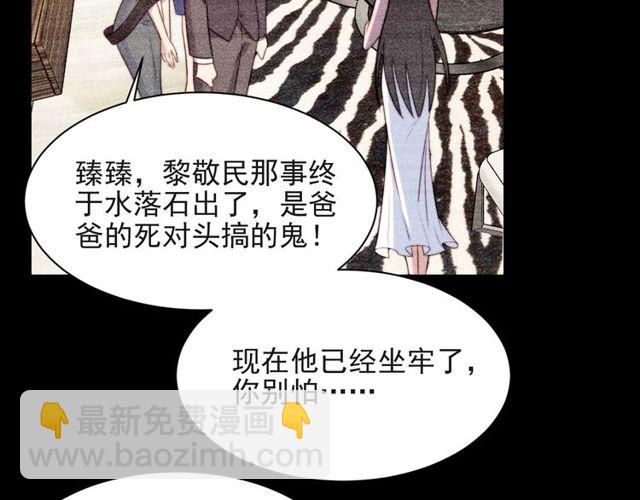 《以唇封缄》第18话 挡箭牌 第14页