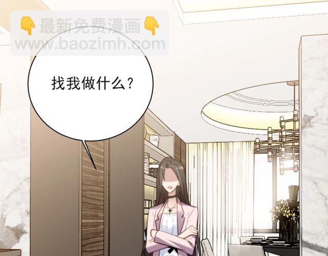 《以唇封缄》第18话 挡箭牌 第23页