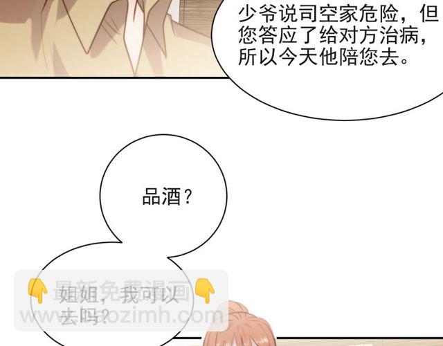 《以唇封缄》第18话 挡箭牌 第27页