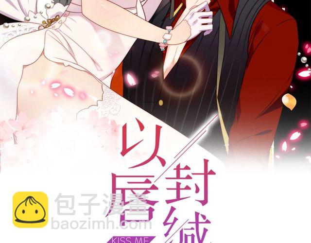 《以唇封缄》第18话 挡箭牌 第2页