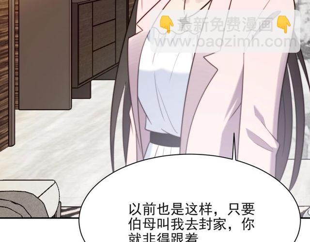 《以唇封缄》第18话 挡箭牌 第30页