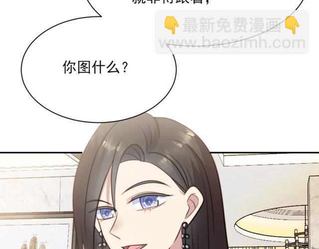 《以唇封缄》第18话 挡箭牌 第31页