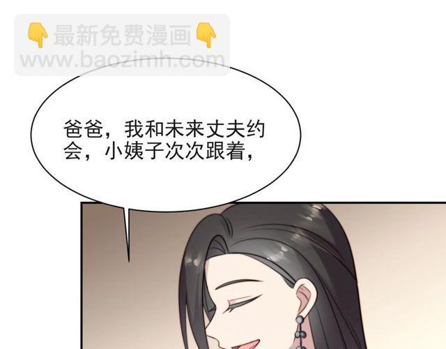 《以唇封缄》第18话 挡箭牌 第36页