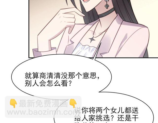 《以唇封缄》第18话 挡箭牌 第37页