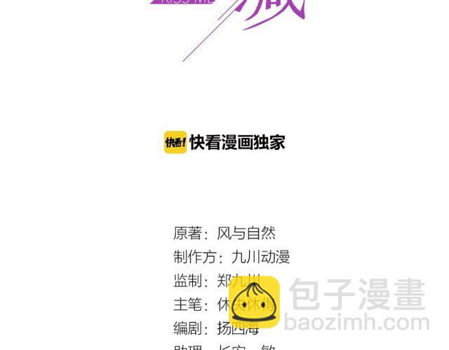 《以唇封缄》第18话 挡箭牌 第3页