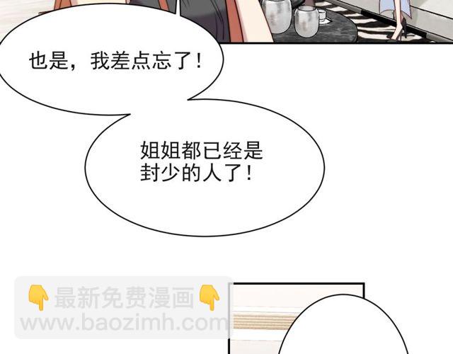 《以唇封缄》第18话 挡箭牌 第41页
