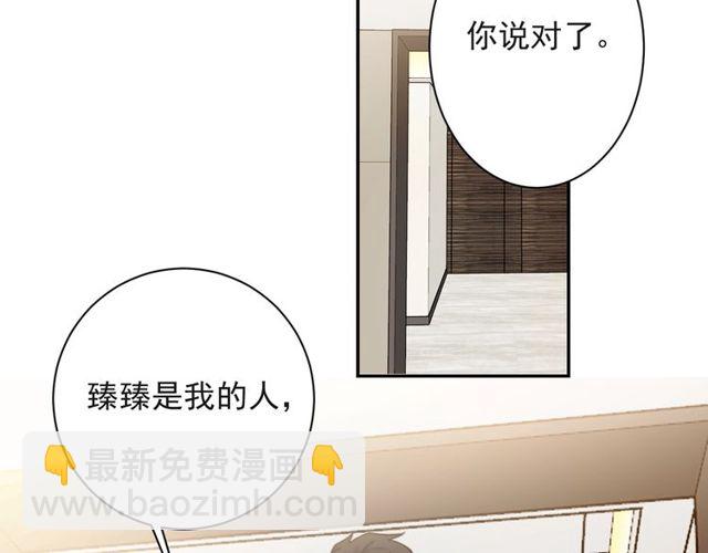 《以唇封缄》第18话 挡箭牌 第42页