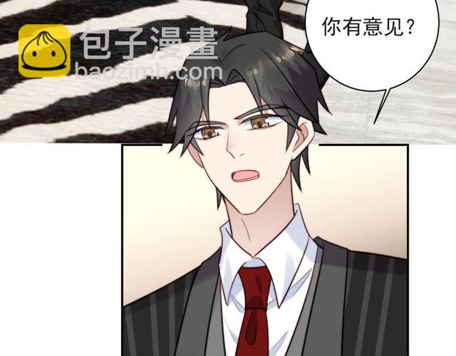 《以唇封缄》第18话 挡箭牌 第45页