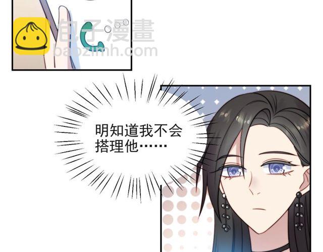 《以唇封缄》第18话 挡箭牌 第8页