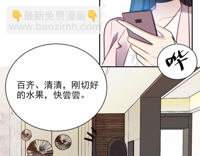 《以唇封缄》第18话 挡箭牌 第9页