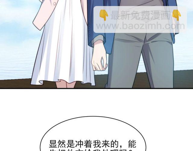 《以唇封缄》第21话 我先帮你解决吧 第35页