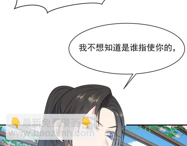 《以唇封缄》第21话 我先帮你解决吧 第42页