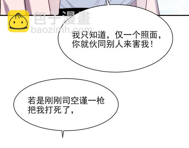 《以唇封缄》第21话 我先帮你解决吧 第44页