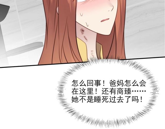 《以唇封缄》第22话 现场捉人？！ 第16页