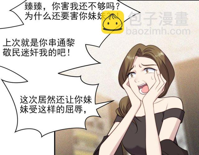 《以唇封缄》第22话 现场捉人？！ 第30页
