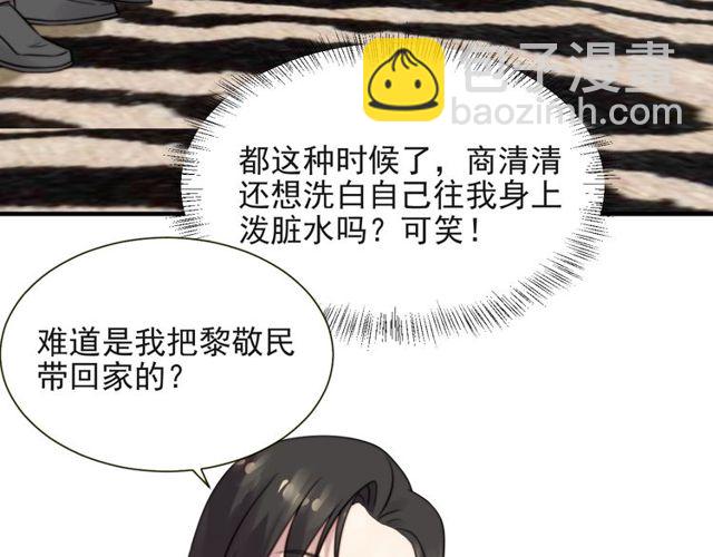 《以唇封缄》第22话 现场捉人？！ 第34页