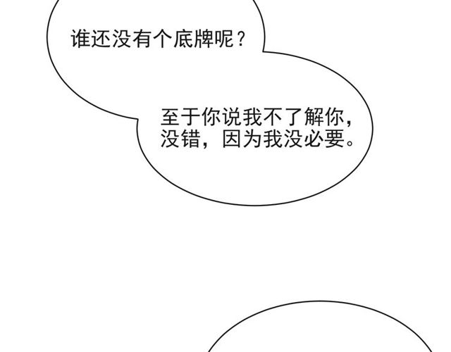 《以唇封缄》第24话 阴险至极的家伙 第17页