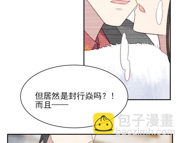 《以唇封缄》第23话 只能让你失望了！ 第36页