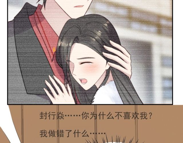 《以唇封缄》第23话 只能让你失望了！ 第37页