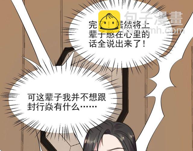 《以唇封缄》第23话 只能让你失望了！ 第38页