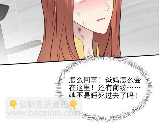 《以唇封缄》第22话 现场捉人？！ 第16页