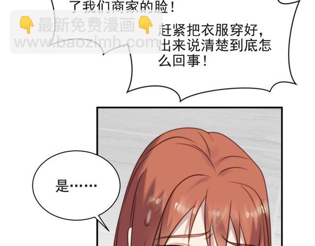 《以唇封缄》第22话 现场捉人？！ 第19页